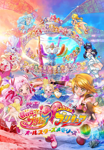 HUGtto! Precure ♥ Futari wa Pretty Cure: All Stars Memories! (映画HUGっと! プリキュア♡ふたりはプリキュア オールスターズメモリーズ)