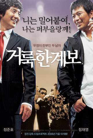 Poster 6 de Filme Righteous Ties (2006)