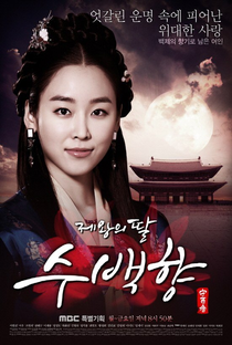King's Daughter, Soo Baek Hyang  - Poster / Capa / Cartaz - Oficial 2