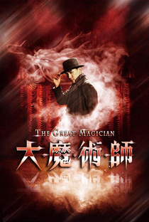 The Great Magician - Poster / Capa / Cartaz - Oficial 19