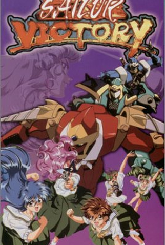 Poster 2 de Série Sailor Victory (1995)