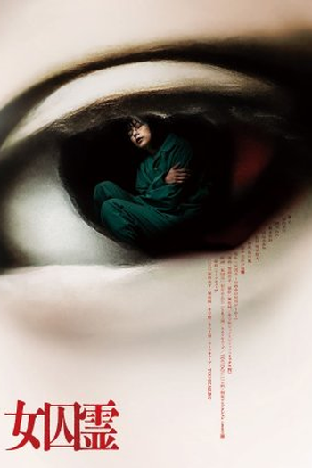 Poster de Filme Joshu Rei (2023)