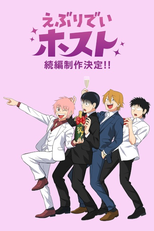 Everyday Host (2ª Temporada) (えぶりでいホスト 続編)