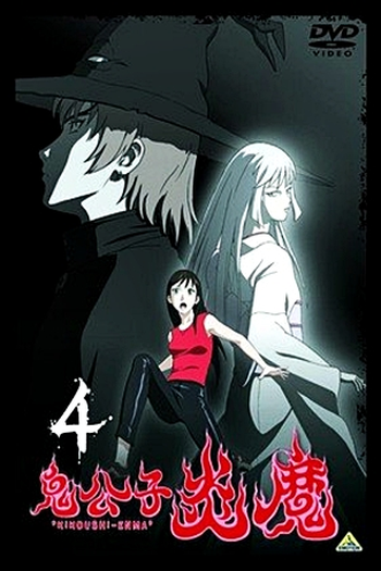  de Série Kikoushi Enma (2006)