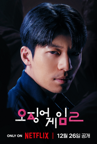 Poster 31 de Série Round 6 (2ª Temporada) (2024)