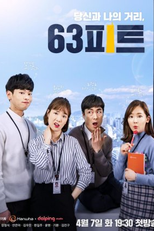 63 Feet Between You and Me (당신과 나의 거리, 63피트)