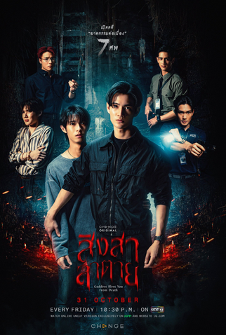 Poster 2 de Série Goddess Bless You From Death (2025)