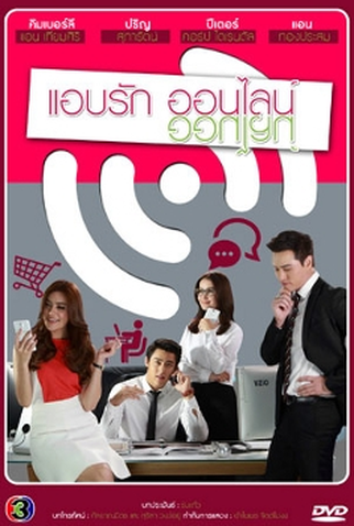 Poster 1 de Série Secret Love Online  (2015)