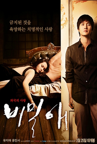 Poster 3 de Filme Secret Love (2010)