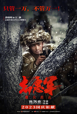 Poster 12 de Filme The Great War (2023)