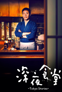 Midnight Diner: Tokyo Stories (1ª Temporada) - Poster / Capa / Cartaz - Oficial 3