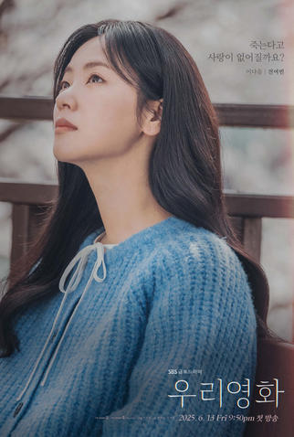 Poster 9 de Série Our Movie (2025)