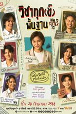 How to Suffer 101 (วิชาทุก(ข์)พื้นฐาน)