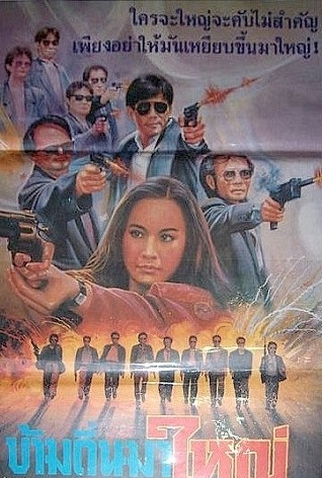 Poster 1 de Filme Master Take Care (1990)