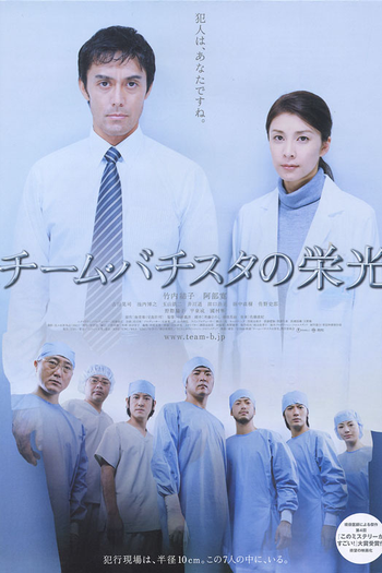 Poster de Filme The Glorious Team Batista (2008)