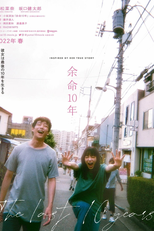 Os Últimos 10 Anos (余命10年)