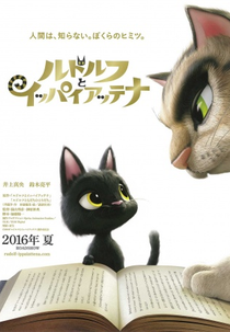 Rudolf the Black Cat (Rudorufu to ippai attena)