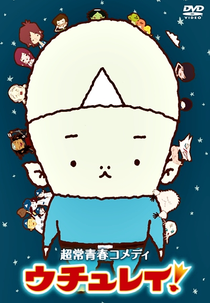 Uchurei! (ウチュレイ！)