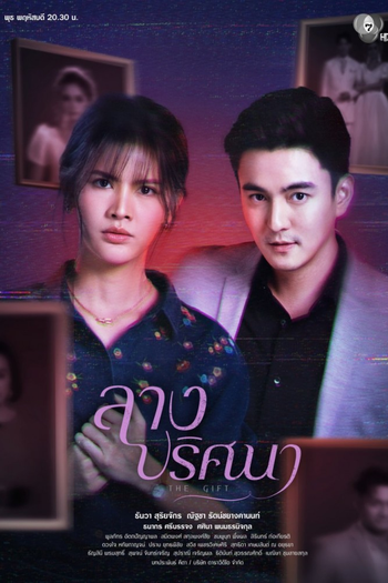 Poster de Franquia ลางปริศนา (2026)
