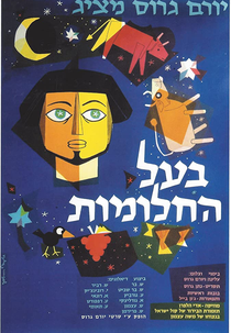 José, O Sonhador (בעל החלומות)