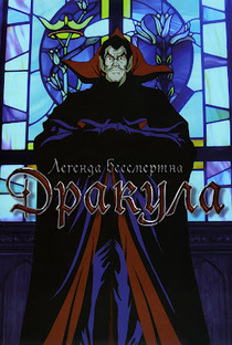 Dracula: Sovereign of the Damned - Poster / Capa / Cartaz - Oficial 1