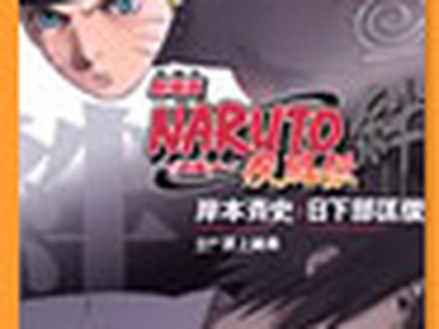 Naruto Shippuden 2: Vínculos - 2 de Agosto de 2008