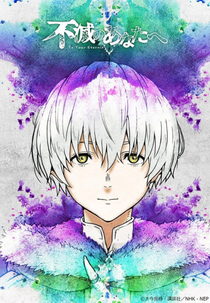 To Your Eternity (2ª Temporada) (不滅のあなたへ 第2シリーズ)