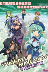 Sentou Yousei Shoujo Tasukete! Mave-chan - OVA (戦闘妖精少女 たすけて！メイヴちゃん)