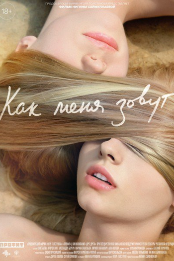 Poster de Filme Name me (2014)