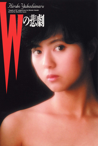Poster 1 de Filme A Tragédia de W (1984)