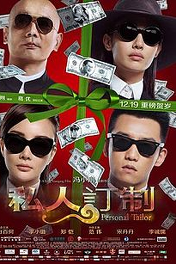  de Filme Personal Tailor (2013)