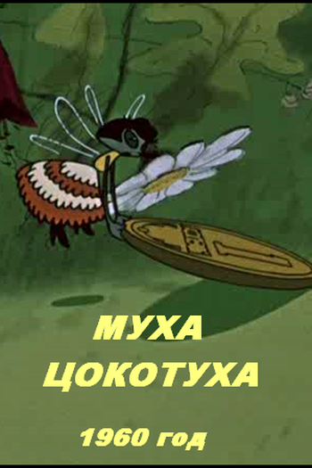  de Curta The Boldly Buzzing Fly (1960)