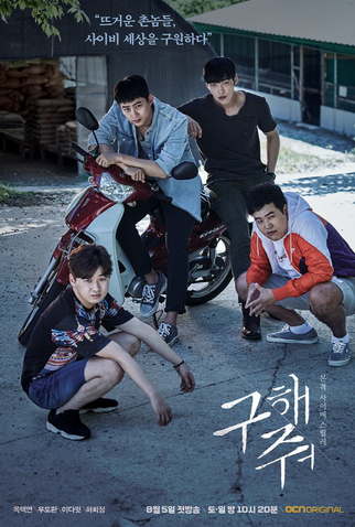 Poster 5 de Série Save Me (2017)