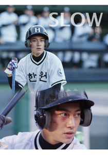 Drama Special Season 8: Slow (드라마 스페셜 – 슬로우)