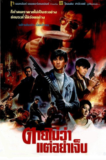 Long Arm of the Law 3 (Saang gong kei bing 3)