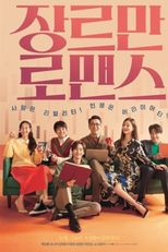 Perhaps Love (장르만 로맨스)