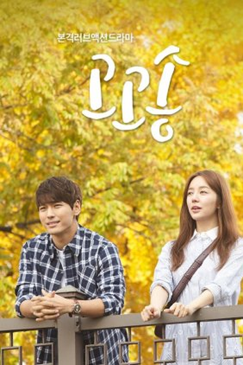 Poster de Série Gogo Song (2019)