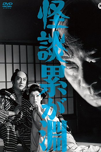  de Filme The Ghost of Kasane (1957)