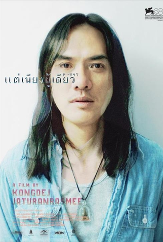 Poster 2 de Filme P-047 (2011)