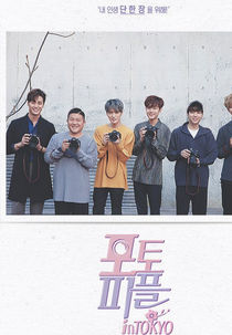 Fotografe pessoas em Tóquio (포토피플 인 도쿄)