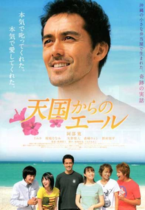 Cheers from Heaven (Tengoku Kara no Yell)