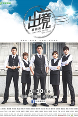 Long Day's Journey Into Light (Chu jing shi wu suo)