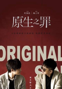 Original Sin Season 2 (原生之罪第二季)