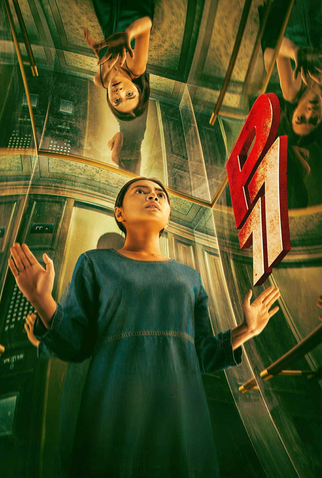 Poster 1 de Filme P77 (2025)