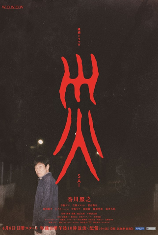 Poster 2 de Filme SAI: Disaster (2026)