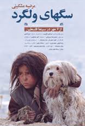 Poster 1 de Filme Cães de Rua (2004)