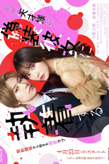 Sono Tensai-sama wa Giso Kanojo ni Shuchaku Su (その天才様は偽装彼女に執着する)