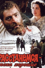 Let us part while we are good      (Rasstanemsya, poka khoroshiye )