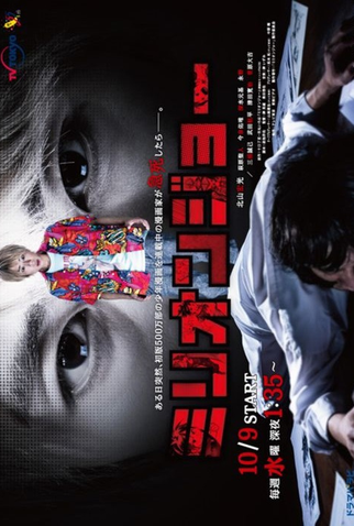 Poster 1 de Série Million Joe (2019)