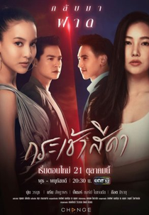 Only You I Need 2 (กระเช้าสีดา 2)